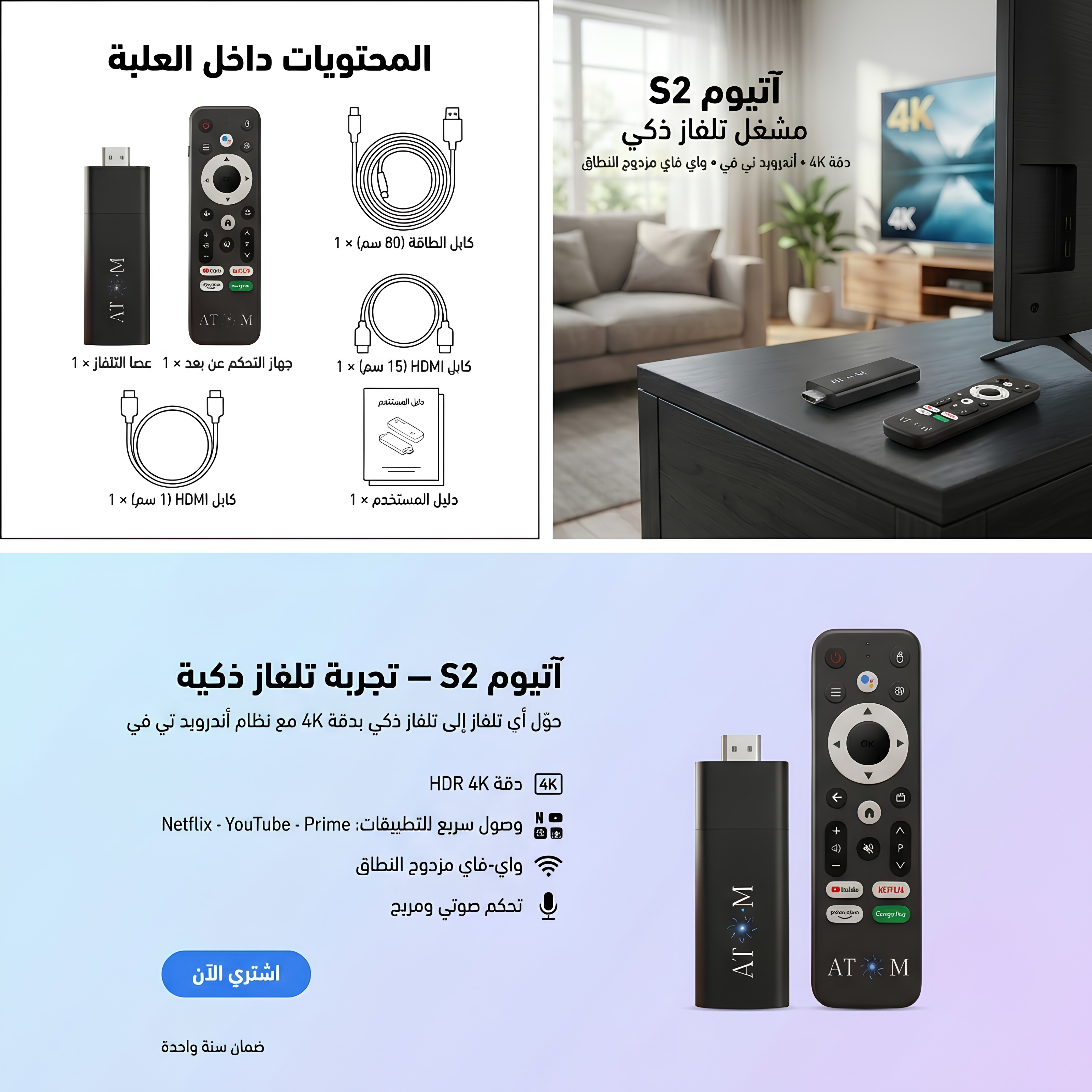 محتويات صندوق ATOM S2