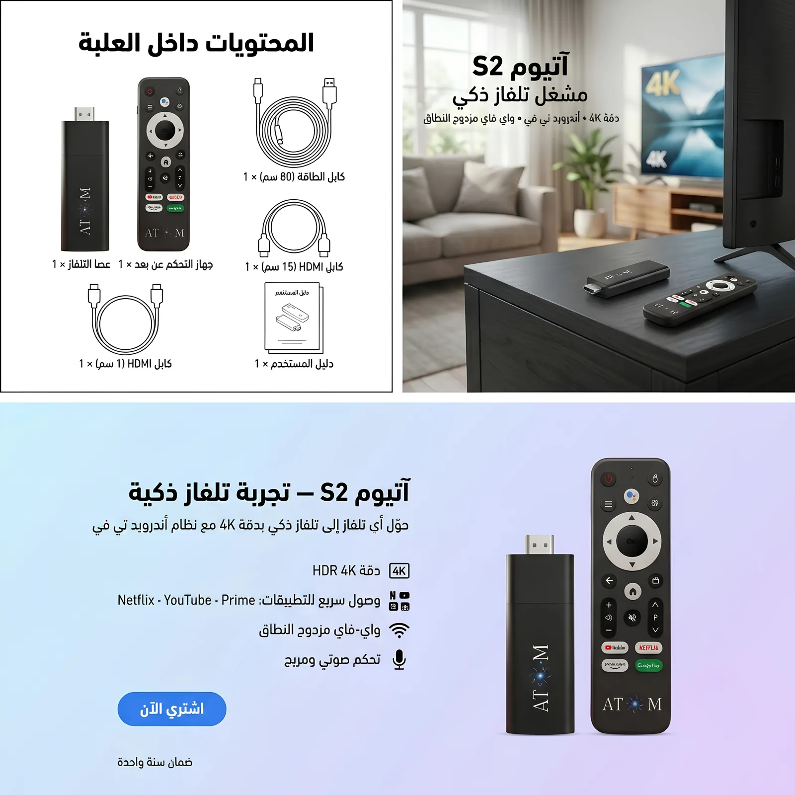 محتويات صندوق ATOM S2