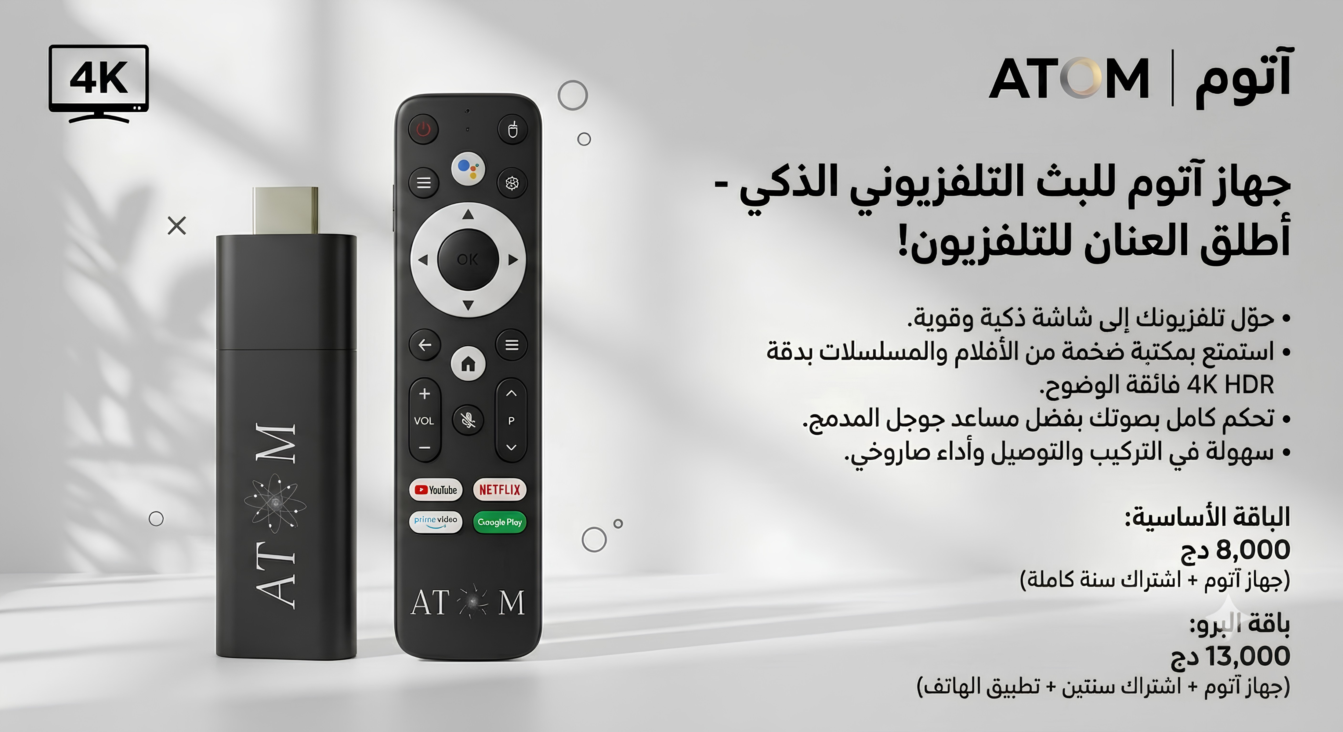 ATOM S2 مع ميزات المنتج
