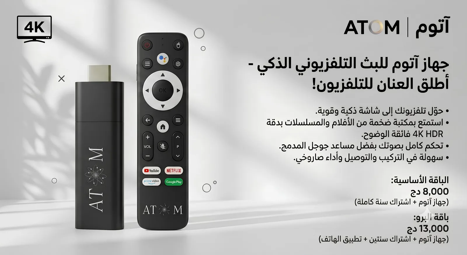 ATOM S2 مع ميزات المنتج